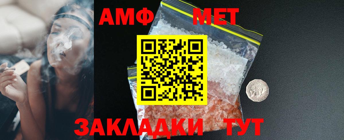 Коломна  Amphetamine  Вход с VPN  АМФ Розовый 