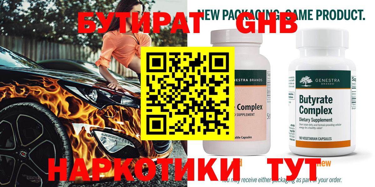 БУТИРАТ жидкий экстази  Вход с VPN  Бутират  Коломна 