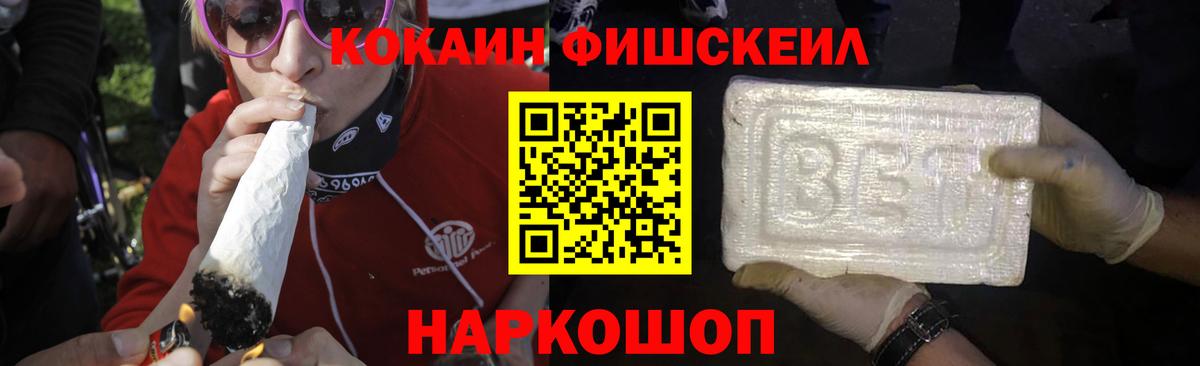 COCAIN Fish Scale Коломна