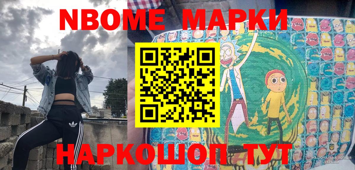 Марки N-bome 1,8мг Коломна